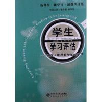 [M]学生学习评估-9787303099801