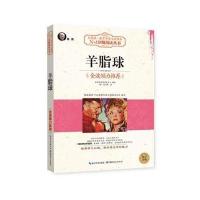 大阅读——羊脂球