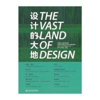 [M]设计的大地-9787301244036