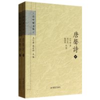 任中敏文集:唐声诗(套装共2册)