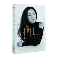 [M]挣扎-9787102067780