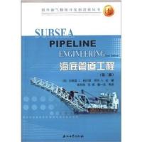 [M]海底管道工程-9787502195762