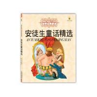 安徒生童话精选-最能打动孩子心灵的世界经典童话