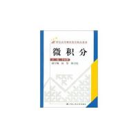 [M]微积分-9787300073101