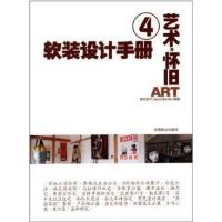 [M]软装设计手册-9787503871993