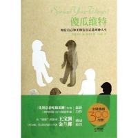 [M]傻瓜维特-9787514322781