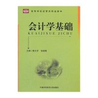 会计学基础/蔡文芬,张道梅