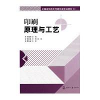 9787800007378印刷原理与工艺