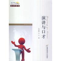演讲与口才/刘淑娥著