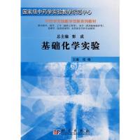 基础化学实验/张梅