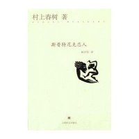 [N]斯普特尼克恋人(精)-9787532793853