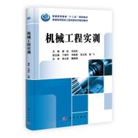 机械工程实训/廖凯,韦绍杰