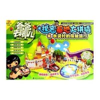 [M]秘密基地大拼插-9787305133589