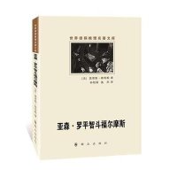 [M]亚森·罗平智斗福尔摩斯-9787501452408
