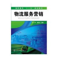 物流服务营销(金涛)