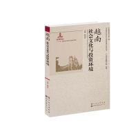 [M]越南社会文化与投资环境-9787510018398