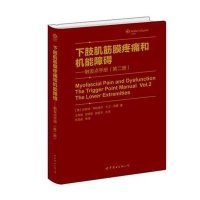 [M]下肢肌筋膜疼痛和机能障碍-9787510076459