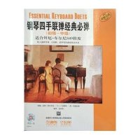 钢琴四手联弹经典必弹(初级-中级)附CD一张