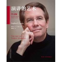 [M]演讲的艺术(第10版-中文版)(配CD-ROM)-9787513537988