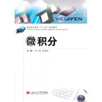 [M]微积分-9787564330064