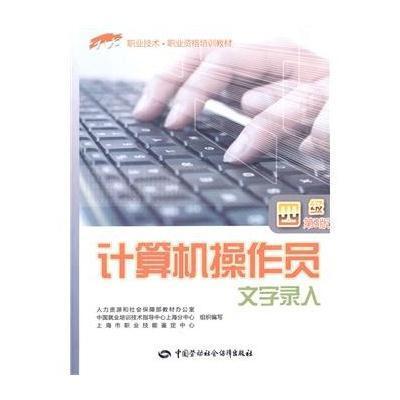 [M]计算机操作员-9787516709238