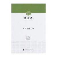 [M]经济法-9787562053392