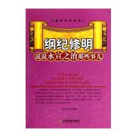 [M]纲纪修明-9787504750068