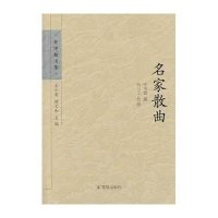 名家散曲(任中敏文集)