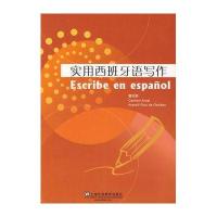 实用西班牙语写作