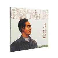 [M]焦裕禄-9787505627437