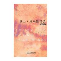 狄兰.托马斯诗选(英诗经典名家名译)/(英)托马斯著,海岸译
