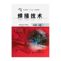 焊接技术(乌日根)