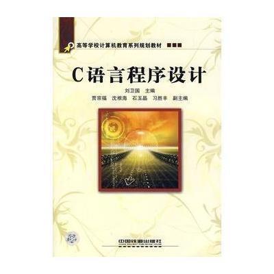 C语言程序设计
