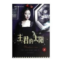 [M]主君的太阳-9787106039066