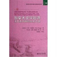 [M]加拿大文学起源-9787301241318