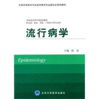 [M]流行病学/供基础.临床.预防.口腔医学类专业用-9787565907616