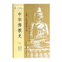中华佛教史*云南上座部卷