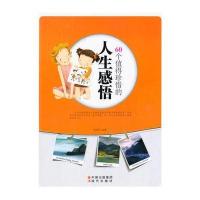 60个值得珍惜的人生感悟