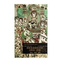 [M]敦煌莫高窟第159窟-9787501037711