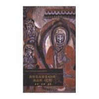 [M]敦煌莫高窟第428窟-9787501037698