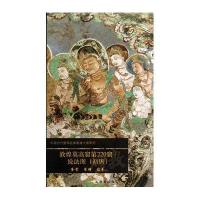 [M]敦煌莫高窟第220窟-9787501037728