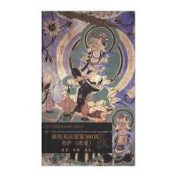 [M]敦煌莫高窟第306窟-9787501037575