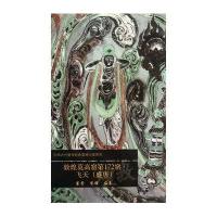 [M]敦煌莫高窟第172窟-9787501037506