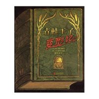 [M]青蛙王子变形记-9787550222021