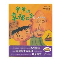 爷爷的幸福口令/西本鸡介,彭懿 译,长谷川义史 绘