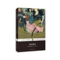 [M]漂亮冤家-9787532152421