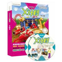 领先阅读.X计划(学生包)(10)(点读版) (配CD光盘可点读,教育部