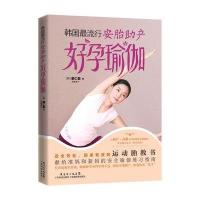 [M]韩国最流行安胎助产好孕瑜伽-9787535958730