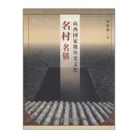 山西国家级历史文化名村名镇