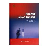 定向原理与方位角的传递